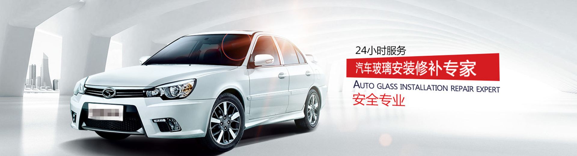 汽車玻璃修復(fù)