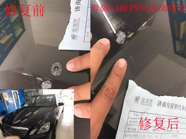 汽車擋風(fēng)玻璃修復(fù)
